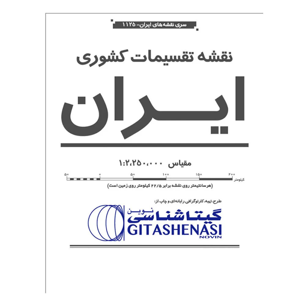 نقشه تقسیمات استانی ایران گیتاشناسی نوین