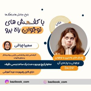 بنر ایسمینار بلوغ