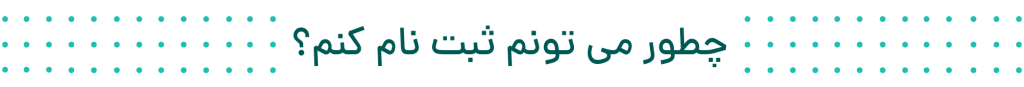 ثبت نام تور دوبله