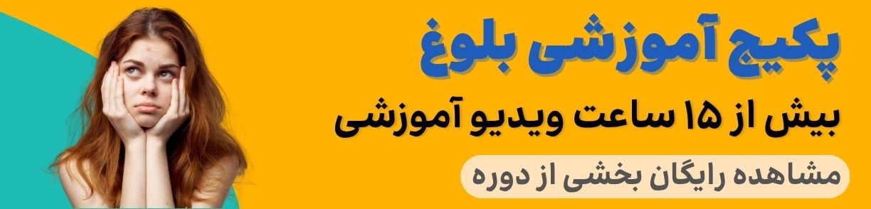 پکیج بلوغ